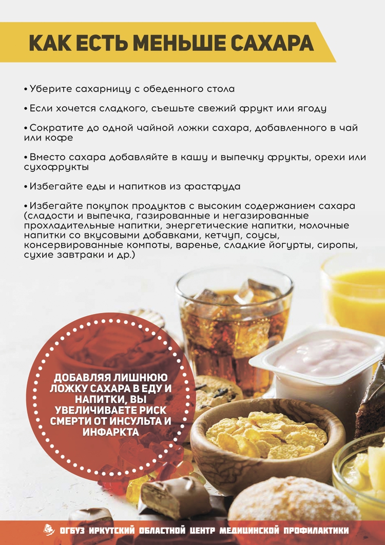 как есть меньше сахара.jpg 